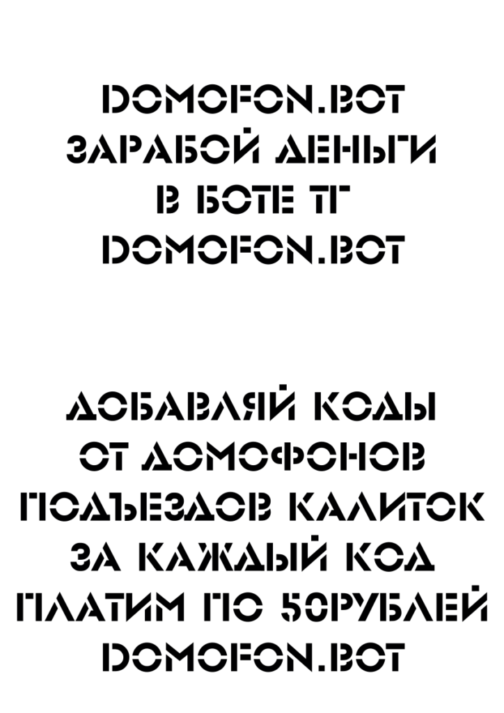 Универсальные коды домофонов Ярославль