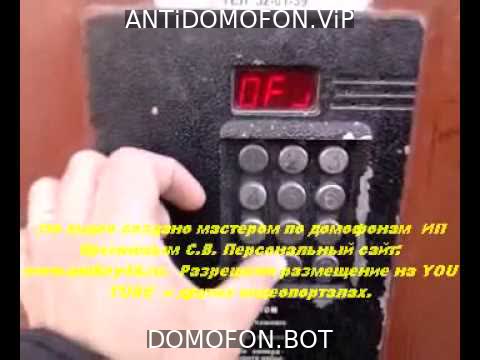 Универсальные коды домофонов Ярославль
